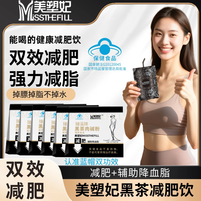 【减肥降血脂】美塑妃减肥饮黑茶双功效湿胖减肥运动健身2