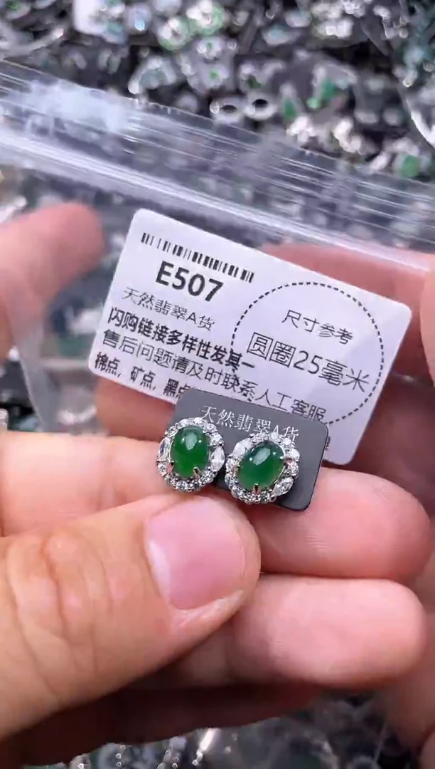 翡翠未镶嵌颈饰E507耳钉