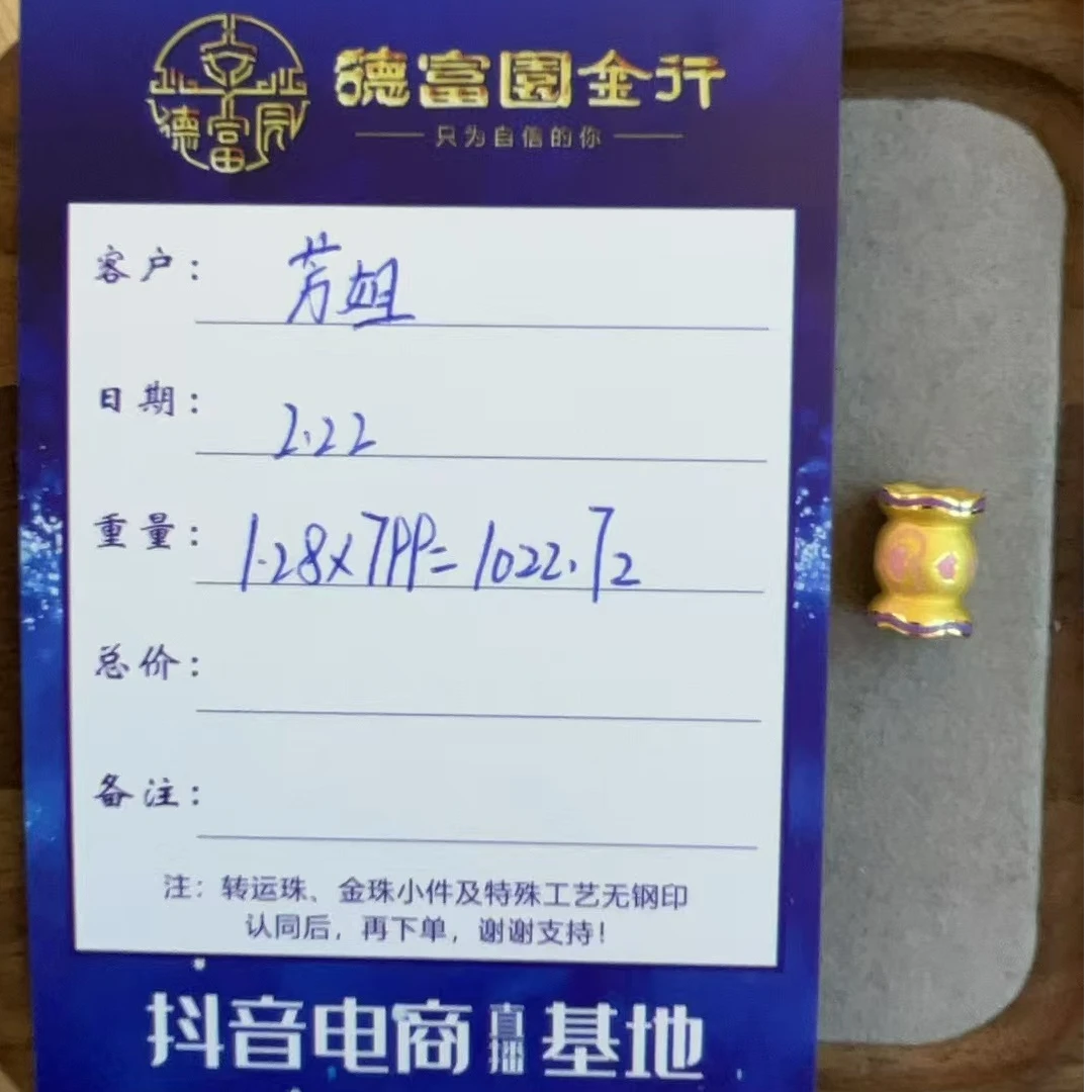足金配件  （芳姐）