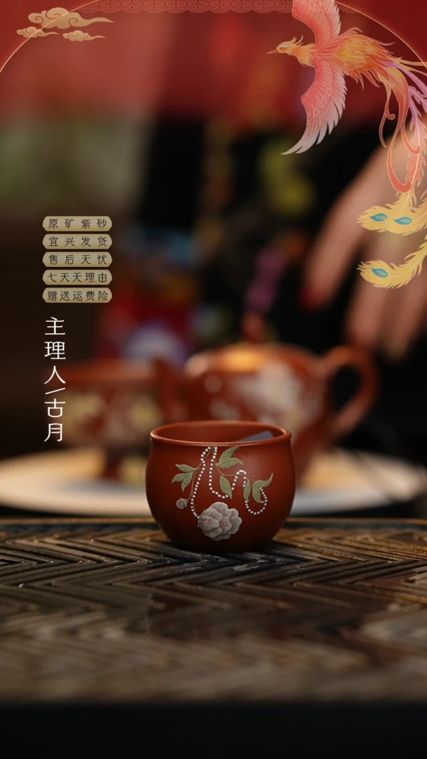 【闪购商品】】FY255大红袍“缠枝牡丹纹”主人杯