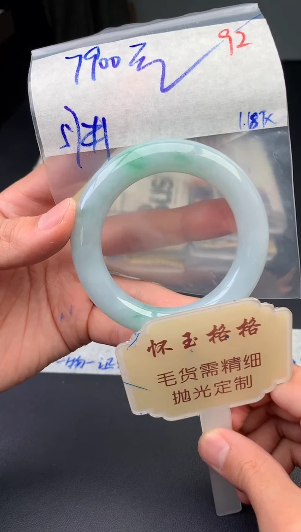 【闪购商品】定制翡翠未镶嵌毛货需精细抛光+92手镯1件7900元