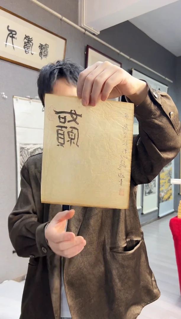 书法腊****o28号龙驹老师 镜框