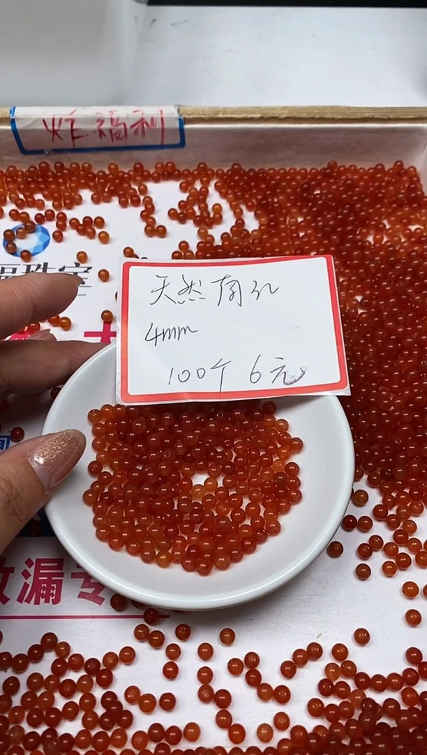 【闪购商品】南红玛瑙散珠未镶嵌C555 天然南红4mm100个6元