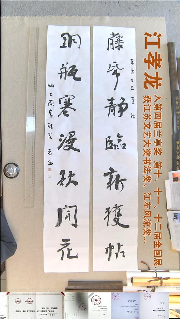 书法江孝龙书法对联福利23*138*2藤纸