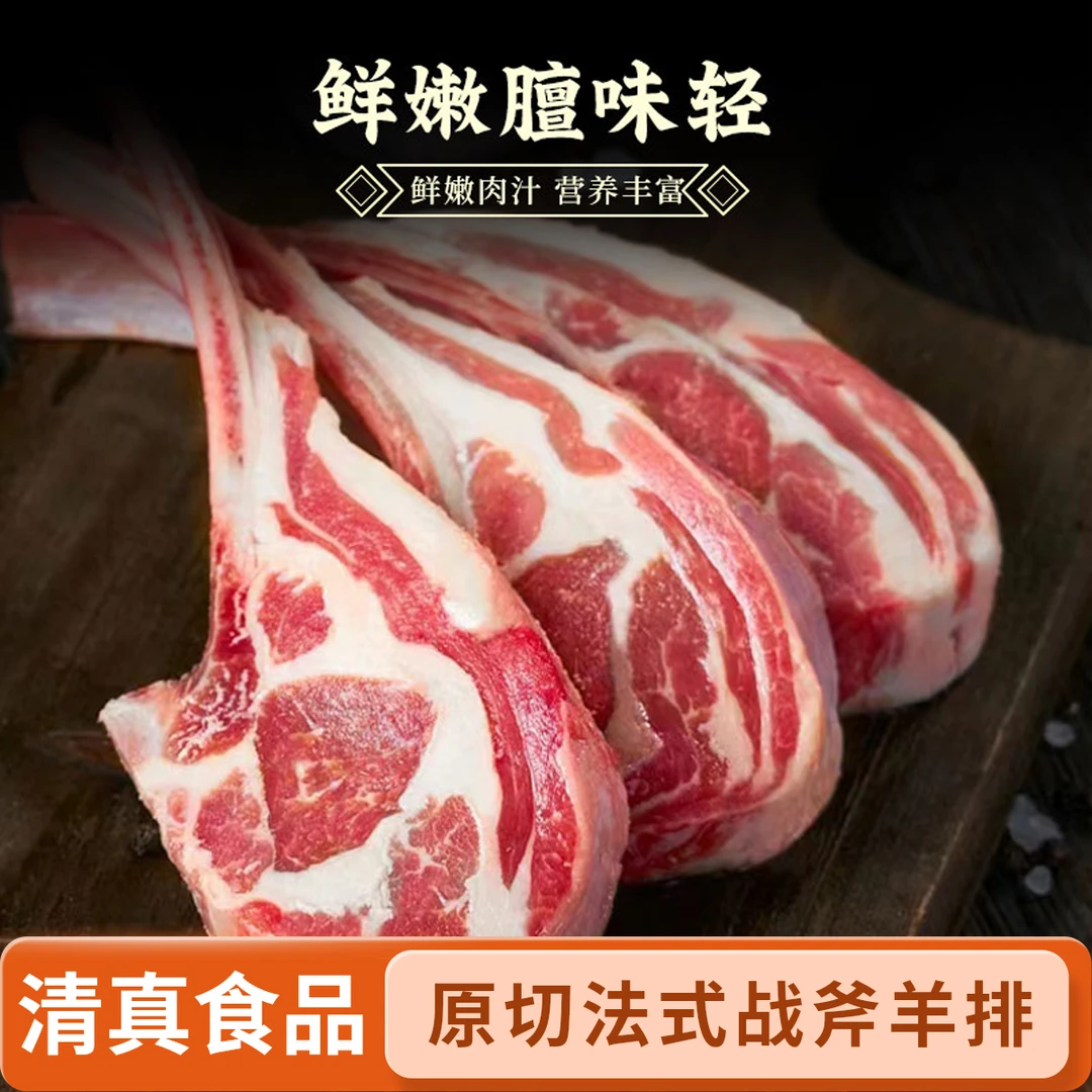 鑫伊牧原切法式羊排战斧羊排新鲜食材简单易做 5支*3盒【清真食品】
