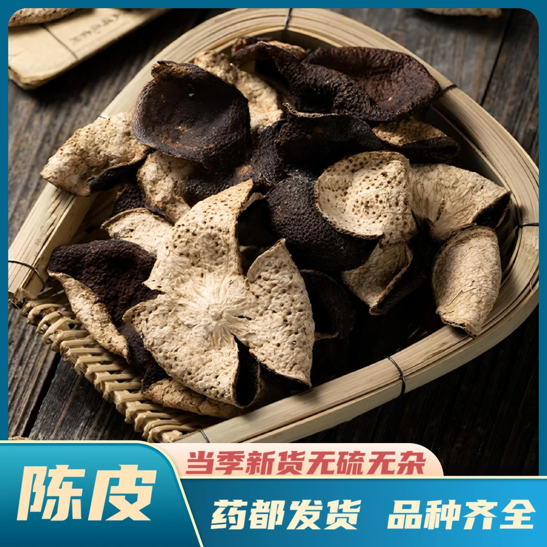 【陈皮茶】正宗新会陈皮  焕然识香老陈皮茶 老陈皮煲泡茶代用