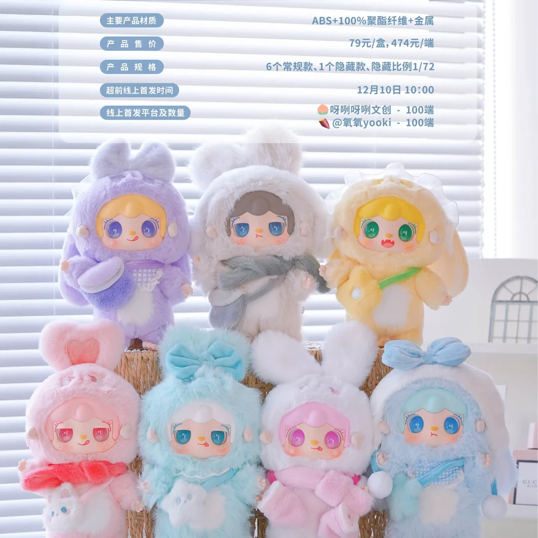 【恋恋专属】踩后二欧氧氧过大年大可爱系列毛绒盲盒