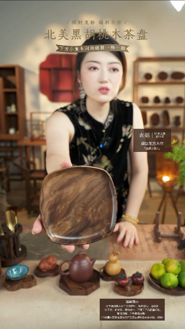 北美黑胡桃木茶盘358