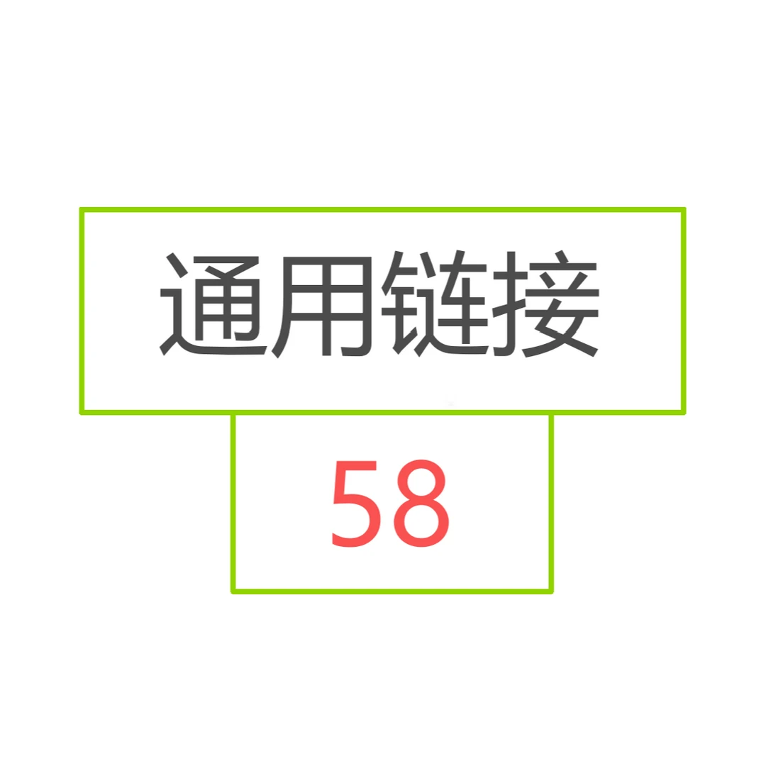 【精品蝴蝶兰】58通用链接