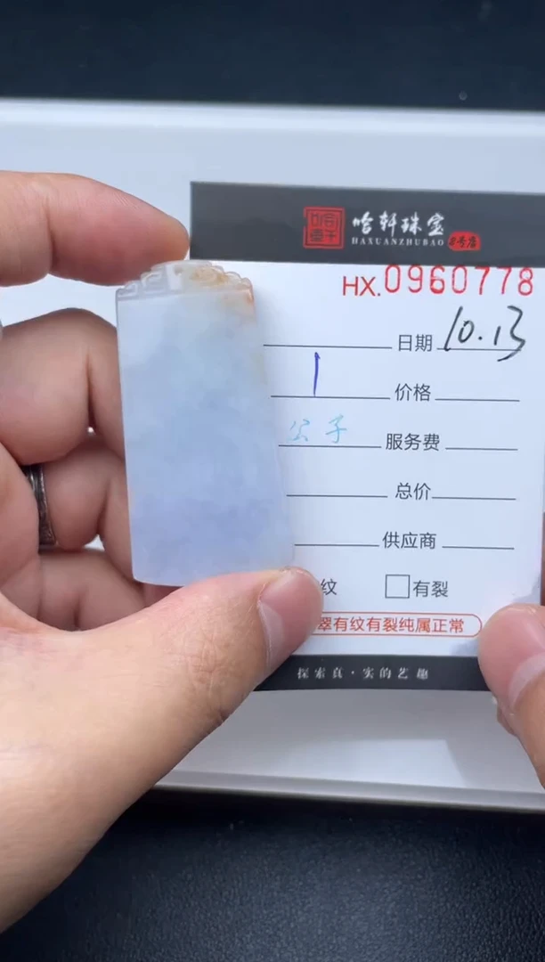 吊坠(不含链)未镶嵌翡翠哈轩  挂件1