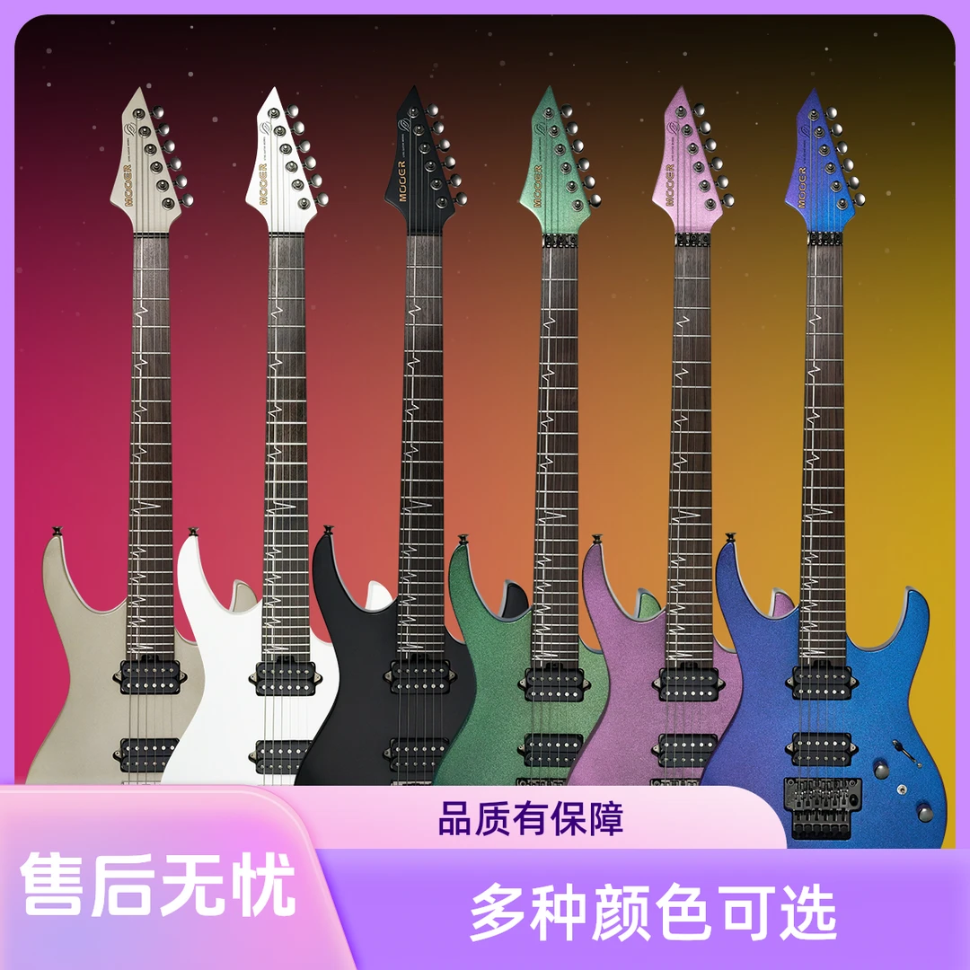 魔耳MMT100电吉他大双摇/极光紫/极光粉//极光绿/珍珠黑/金属灰