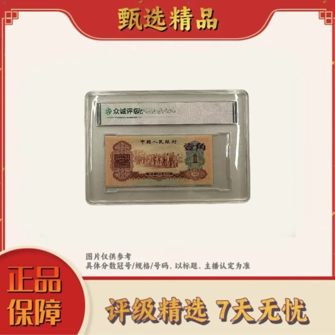 【大场专属福利】众城评级-三版币枣红单张不挑号规格
