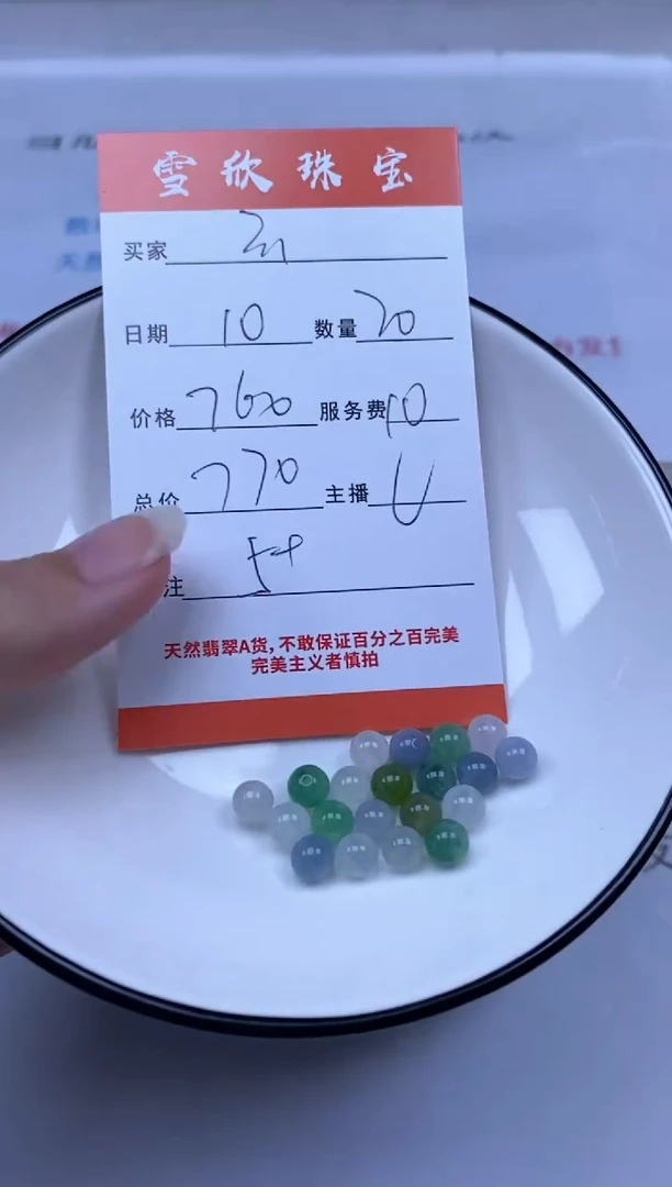 翡翠未镶嵌颈饰云***?雪欣散珠定制diy