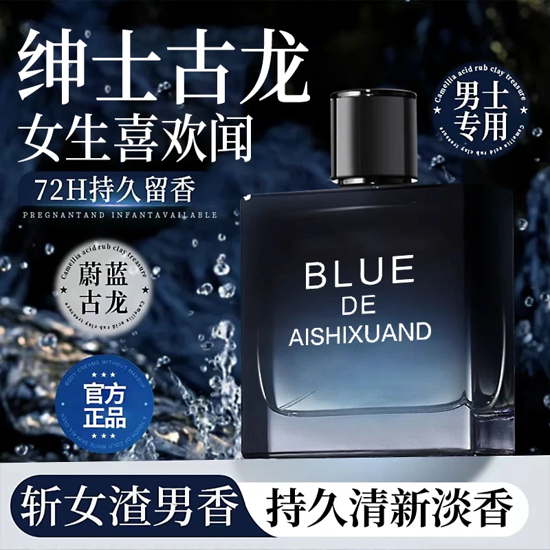 【蛇年专属】蔚蓝男士香水持久留香72小时古龙香淡雅经典花果香正品
