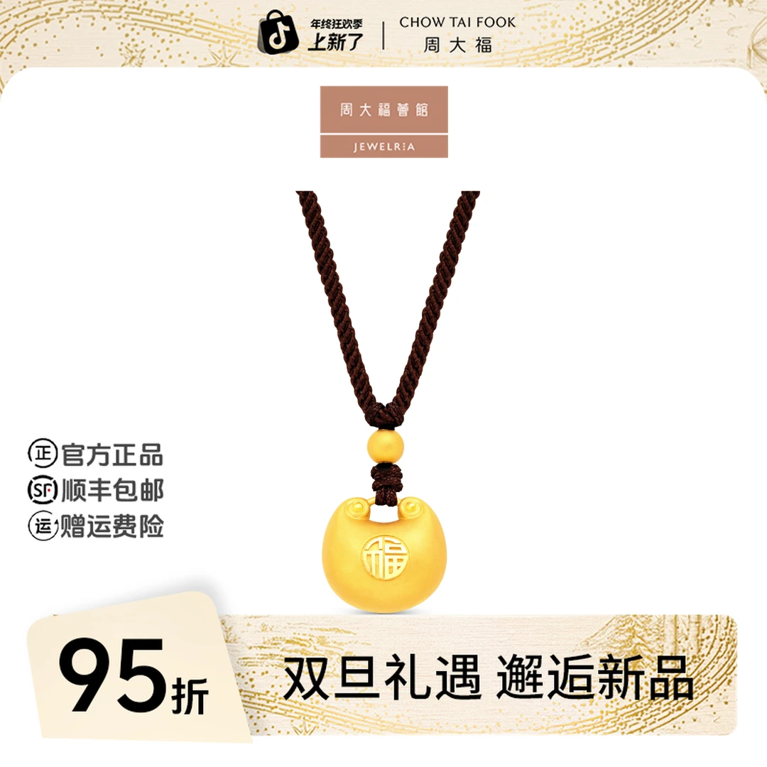 【周大福荟馆】新款小胖福锁包黄金吊坠小版计价工费380@EOF1529