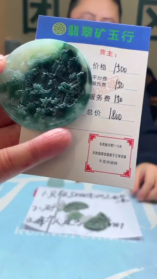 未镶嵌定制翡翠小****8-毛货-不退不换