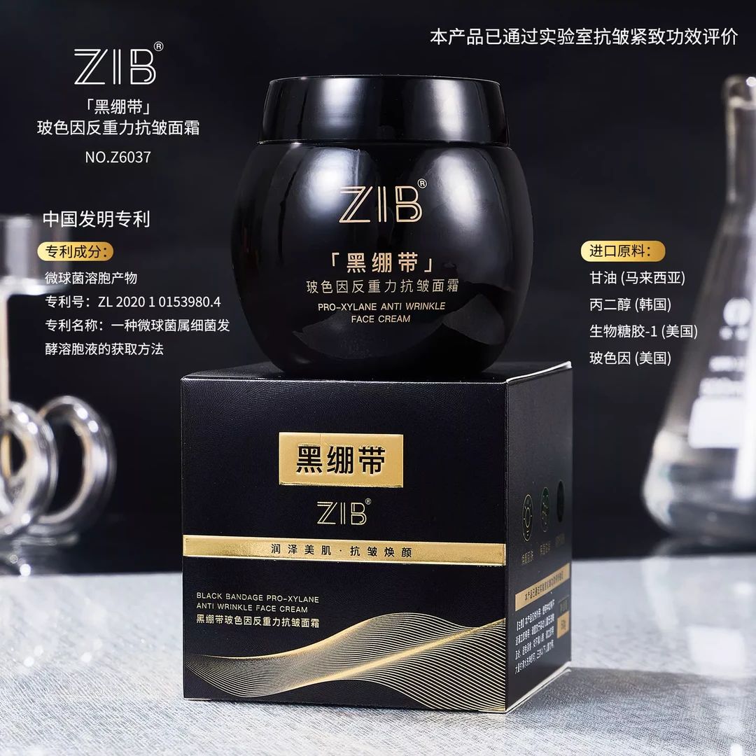 【汪总专属】ZIB黑白绷带玻色因反重力抗皱面霜