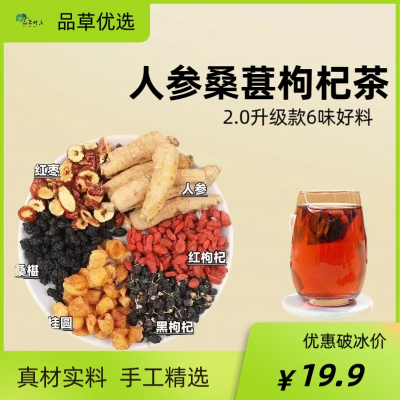 【正品保障】桑葚枸杞茶人参六宝茶人参红枣桂圆茶包泡茶喝的养生茶