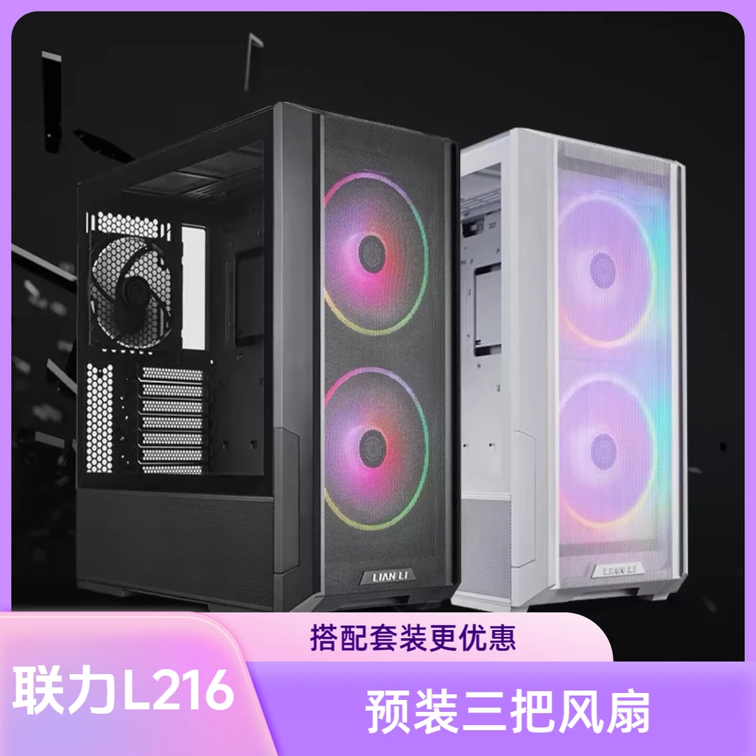 联力L216机箱台式机360水冷ATX开放式电脑主机箱带风扇电脑台式