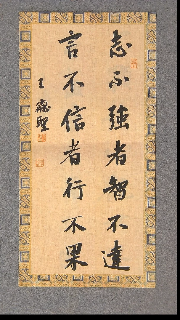 书法王德圣 山东临沂46*23尺寸