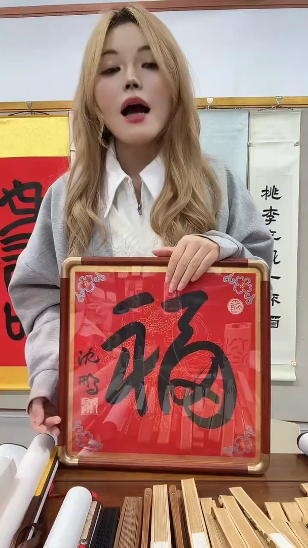 书法沈老师书法福字一件