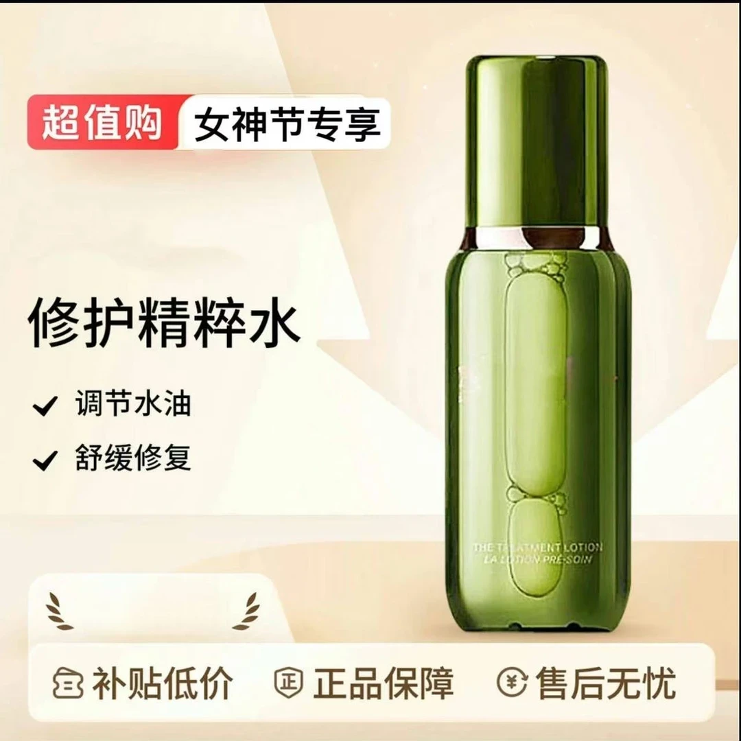 【女神节专享】全新升级精粹水150ml保湿紧致修护原液舒缓
