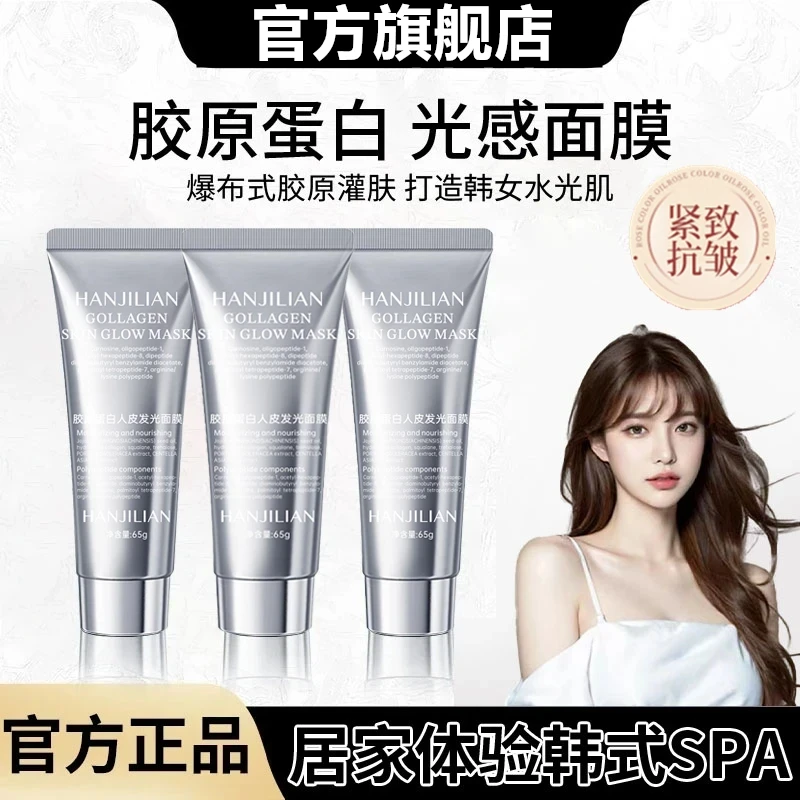 【雪儿推荐】胶原蛋白灌注面膜涂抹面膜舒缓保湿提拉紧致抗氧化去黄
