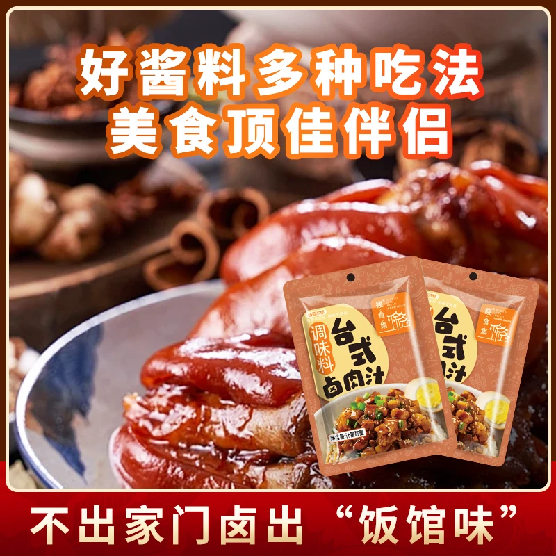 馥食集正宗台式老卤汁卤肉饭路猪头肉红烧肉路牛羊肉五香卤排骨