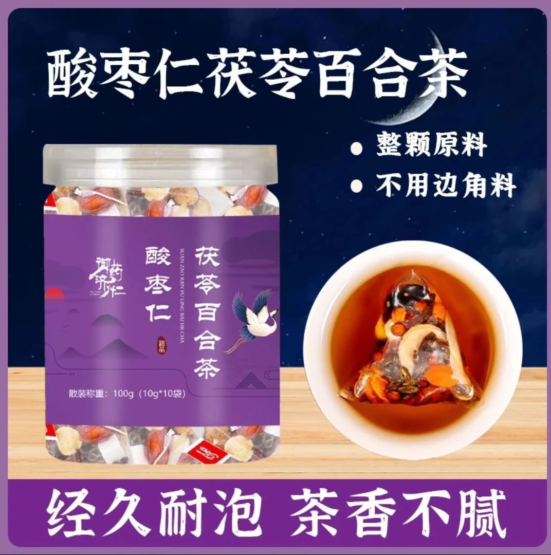 【新人福利 送保温杯】（晚安茶）酸枣仁百合茯苓茶组合茶包