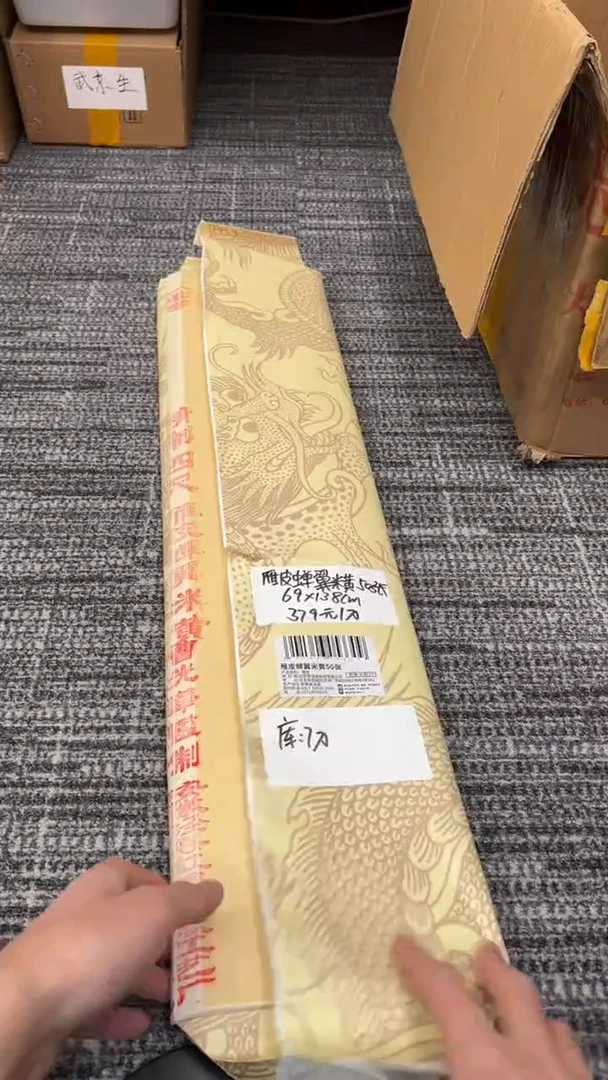 书法41号 雁皮蝉翼米黄 50张