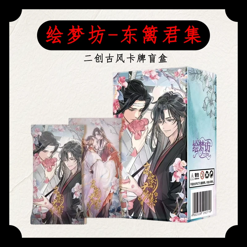 【推推】绘梦坊<东篱君集>第一弹古风系列收藏卡牌盲盒（代拆）