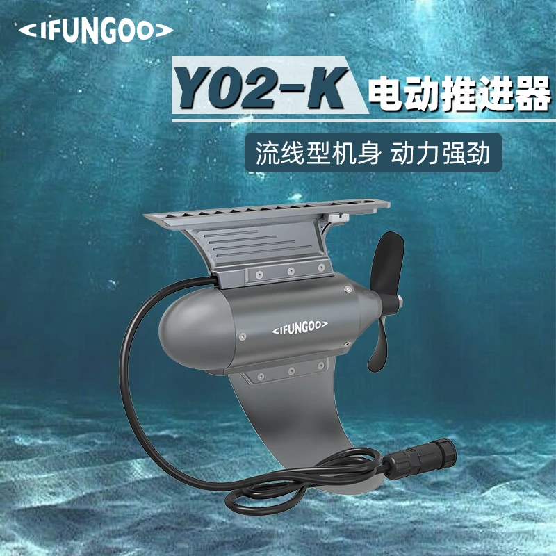 IFUNGOO易帆动力Y02-K专业卡亚克脚踏电动推进器卡亚克路亚艇