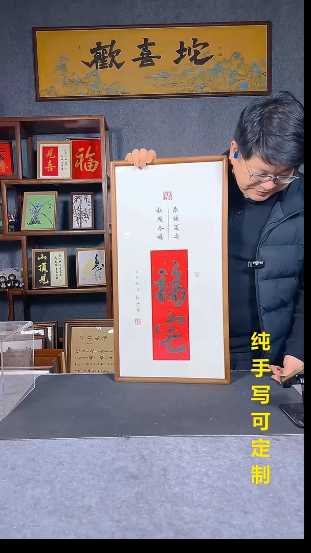 书法福利品《福宅》书法挂件