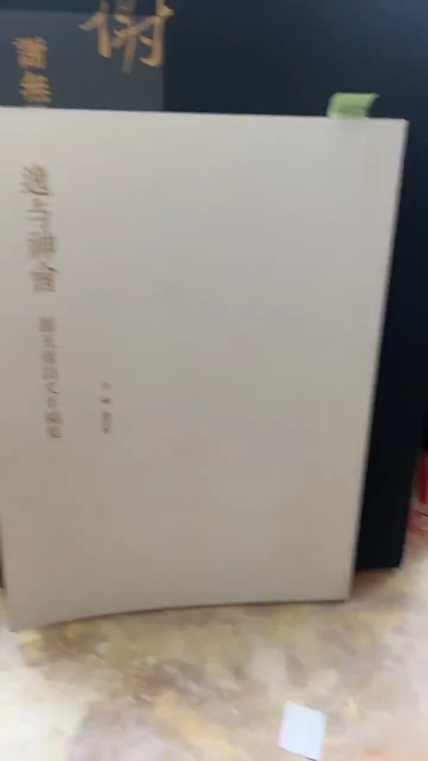 逸与神会谢无量诗文手稿集