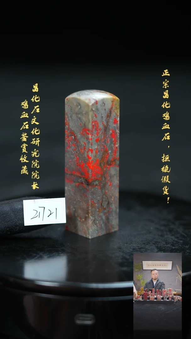 【闪购商品】昌化鸡血石217211111111111