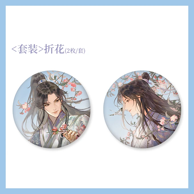 余量现货《君有疾否广播剧》完结系列周边折花长亭紫藤 徽章小卡