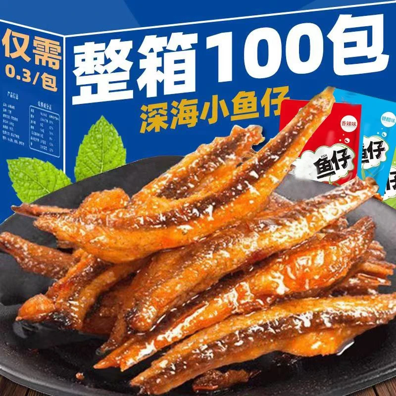 买50包送50包劲辣小鱼仔深海毛毛鱼干湖南特产香辣解馋休闲小零食