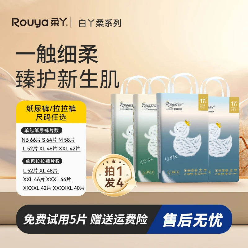 【拍1发4】柔丫白丫柔纸尿裤婴儿透气干爽瞬吸轻柔拉拉裤亲肤尿不湿