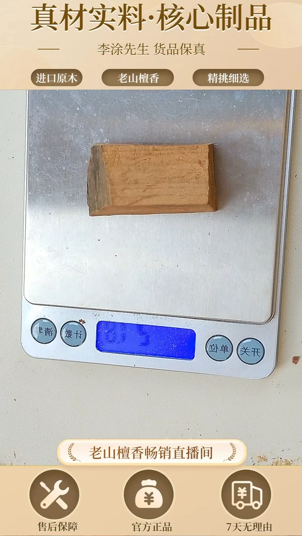 【闪购商品】檀香木其他庙庙味供奉料