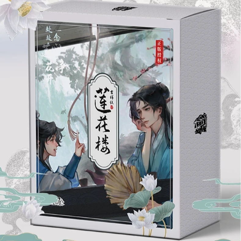 【集画家&莲花楼】正版授权2周年系列收藏手卡