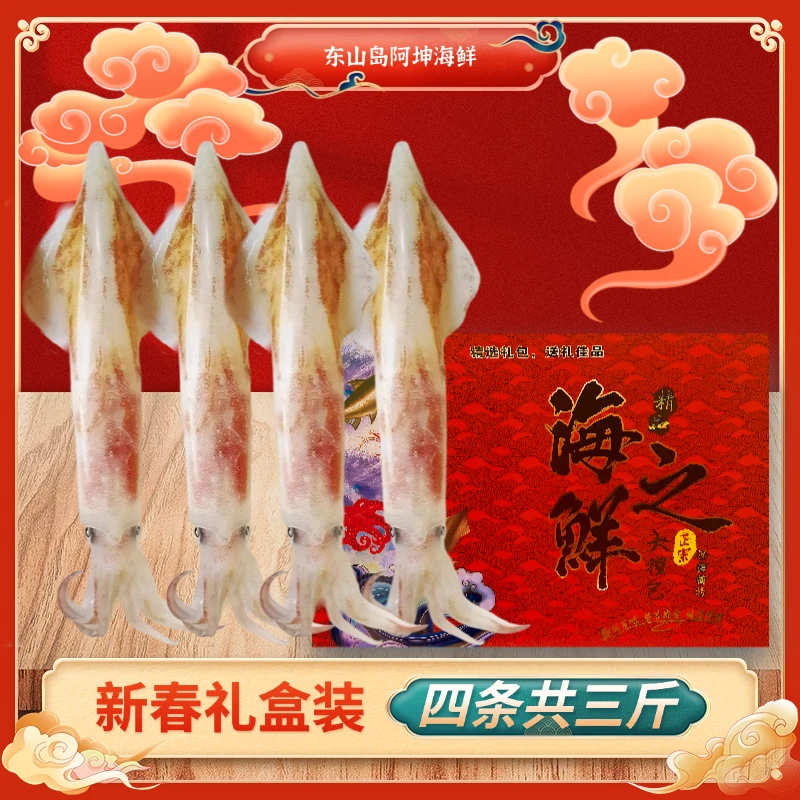 【礼盒装】海钓火箭鱿活冻手钓大管鱿鱼 推荐白灼或涮烫