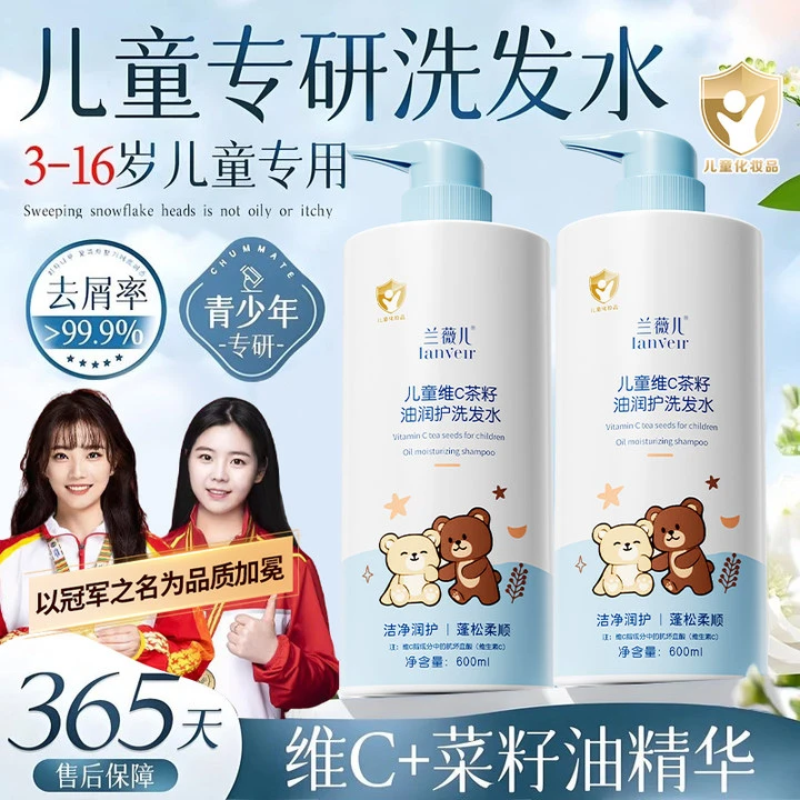 【宝妈优选】儿童洗发水3-12岁宝宝专用控油蓬松持久留香洗头膏露正
