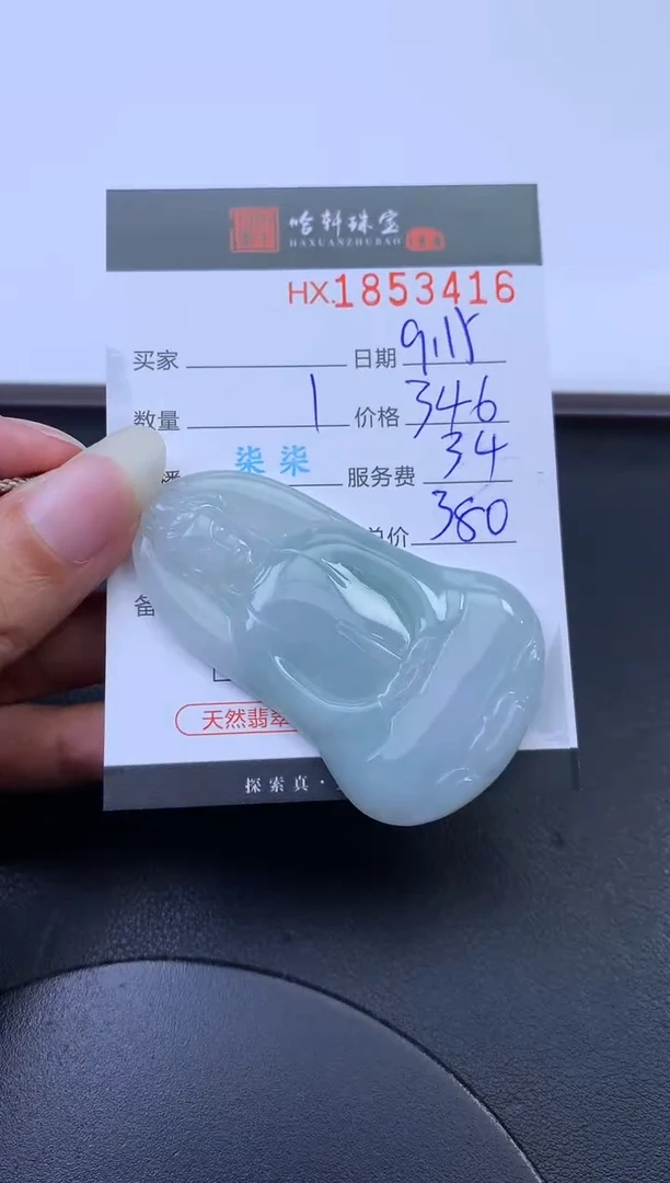 未镶嵌挂件翡翠哈轩 挂件1