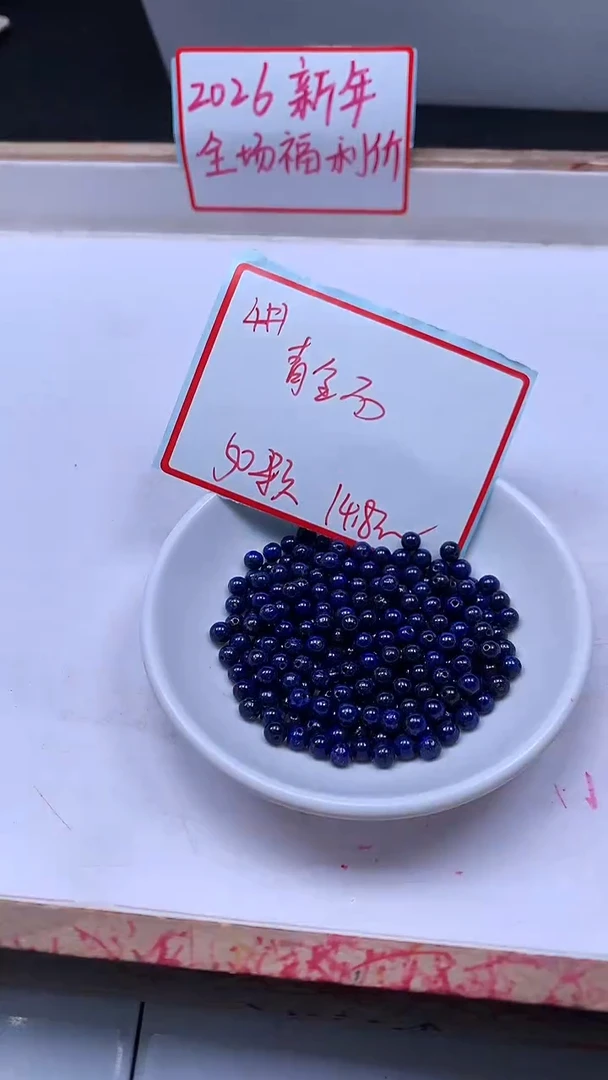 未镶嵌青金石散珠B712 青金石4mm50个14.8元