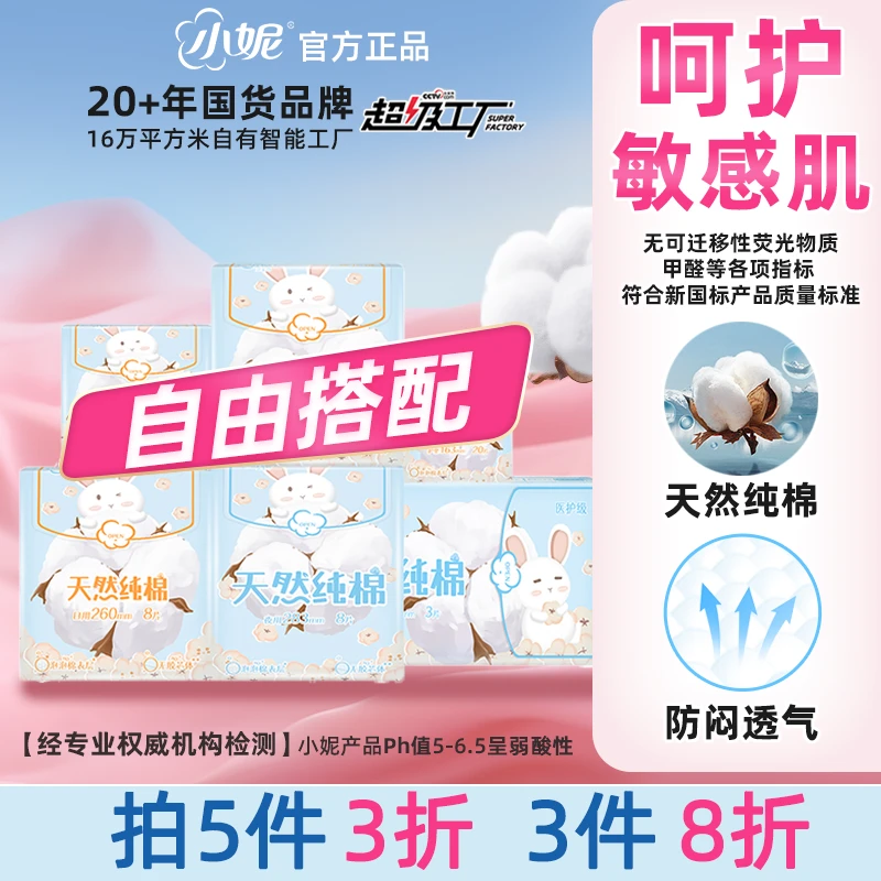 小妮卫生巾纯棉天然亲肤近零敏泡泡表层姨妈巾日用夜用护垫