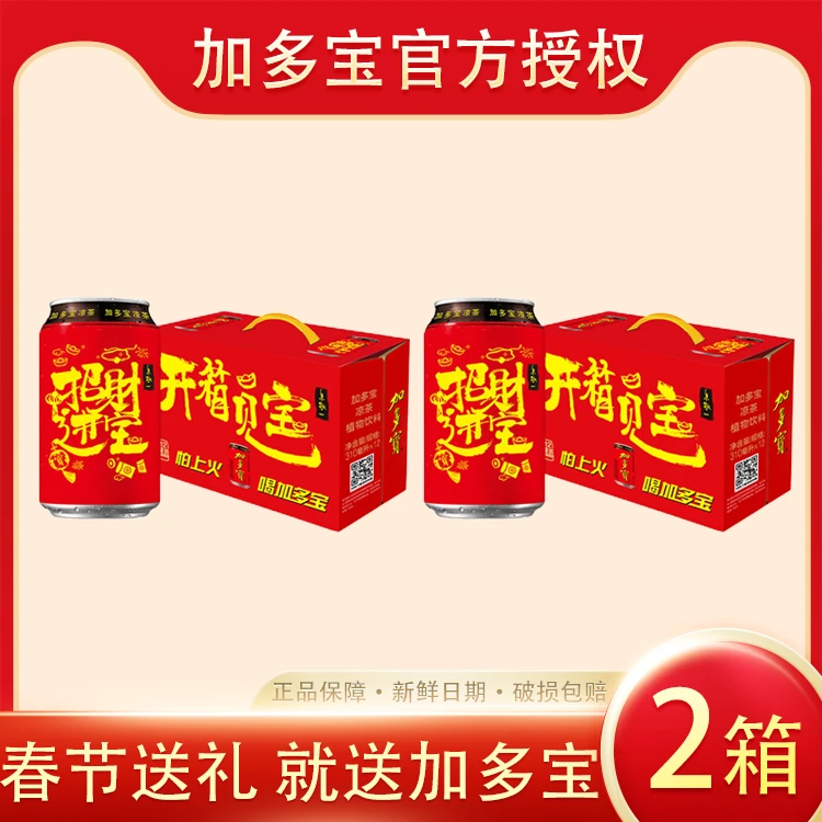 【拍一发二】加多宝凉茶年货送礼正宗草本清爽植物饮料310ml*12罐*2