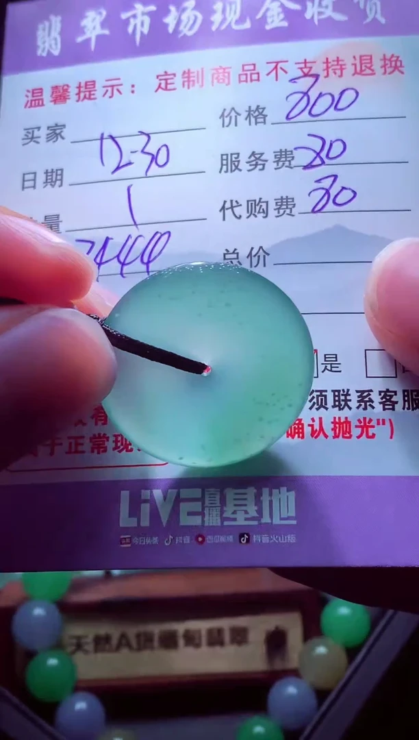 未镶嵌定制翡翠用****8毛货翡翠定制582346