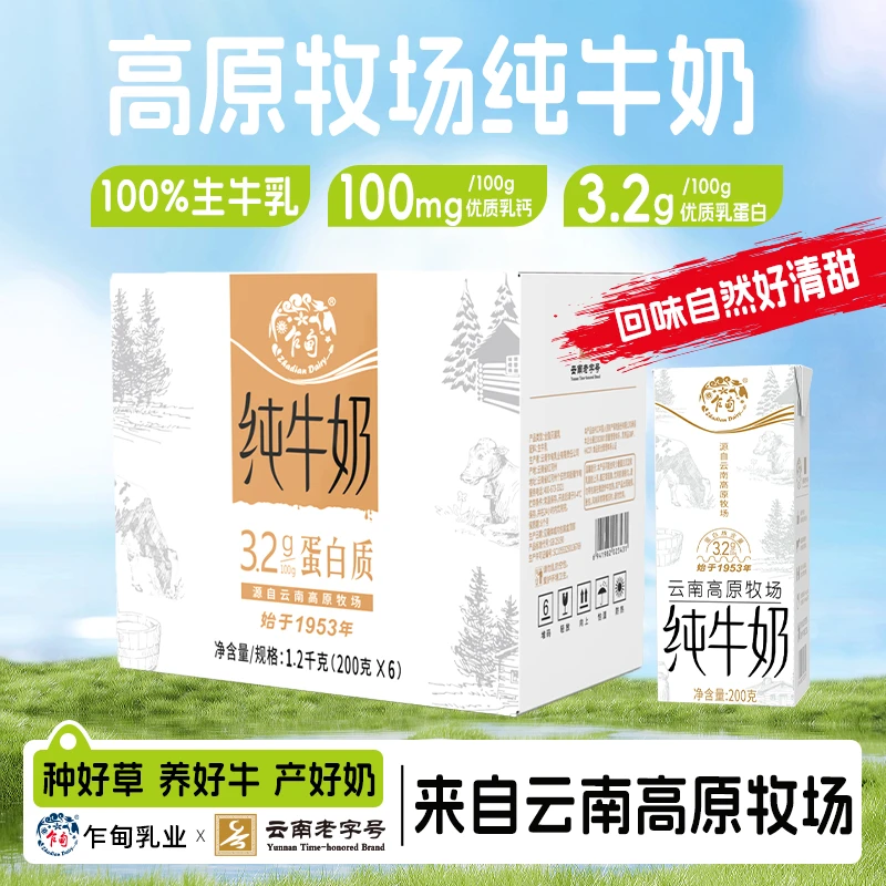乍甸高原牧场纯牛奶200g*6盒全脂营养早餐奶常温原生乳蛋白牛乳