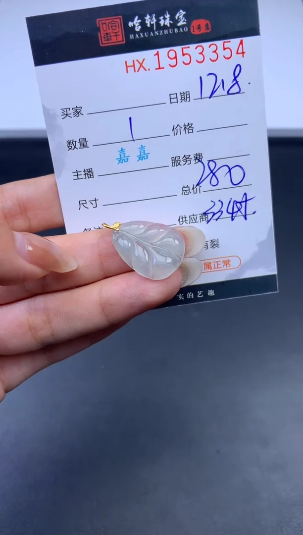 未镶嵌挂件翡翠哈轩 挂件1