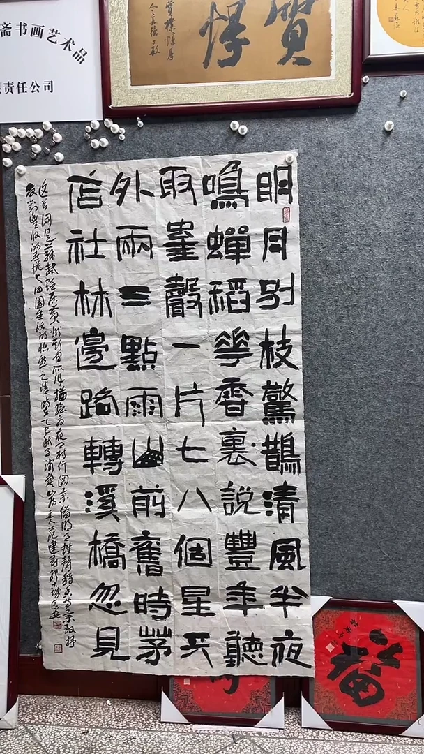 书法范建刚老师作品六尺整张